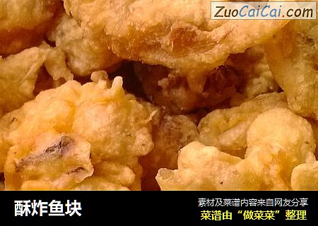 酥炸鱼块