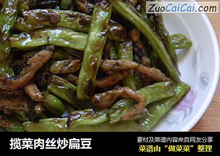 揽菜肉丝炒扁豆