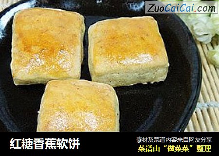 红糖香蕉软饼