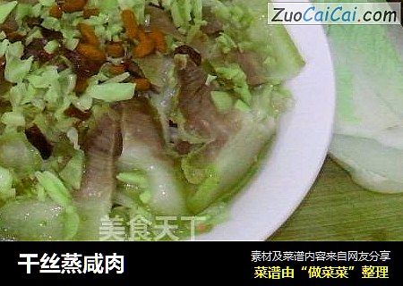 干丝蒸咸肉