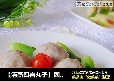 【清蒸四喜丸子】团团圆圆庆新春之佳品