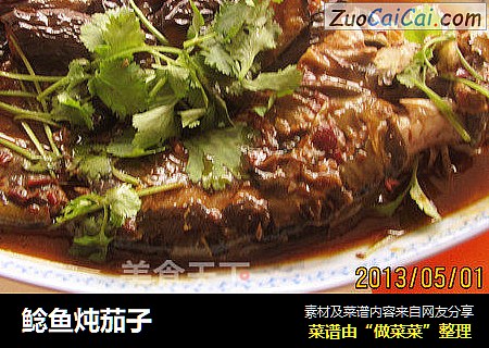 鲶鱼炖茄子