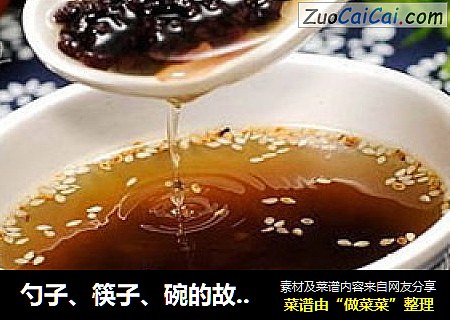 勺子、筷子、碗的故事---------?黑珍珠甜汤?