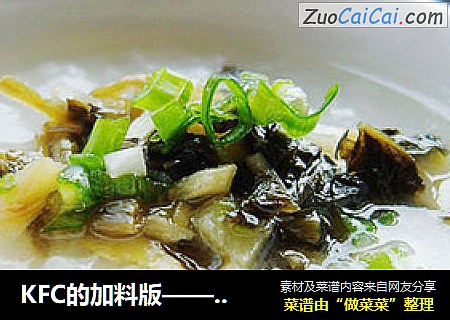 KFC的加料版——雪菜笋丁粥