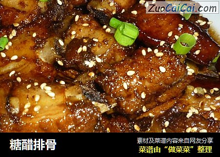 糖醋排骨