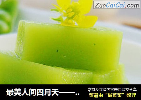 最美人间四月天——薄荷青豆糕