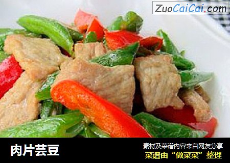 肉片芸豆