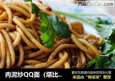 肉泥炒QQ面