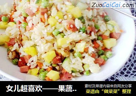 女儿超喜欢——果蔬炒饭