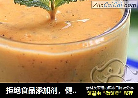 拒绝食品添加剂，健康来自纯天然---自制芒果酸奶奶昔
