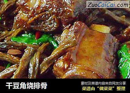 干豆角烧排骨