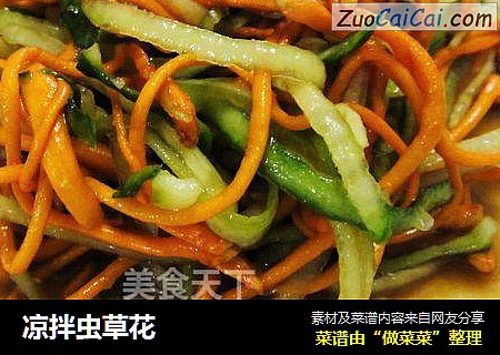 凉拌虫草花