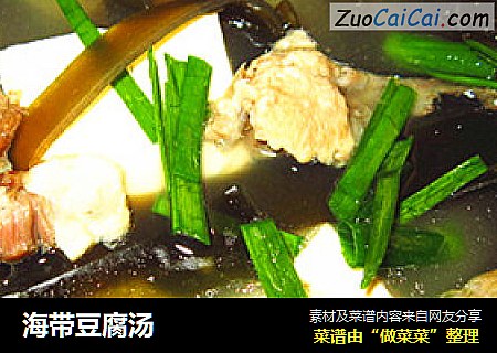 海带豆腐汤