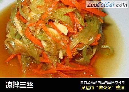 凉拌三丝
