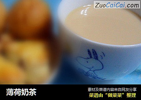 薄荷奶茶