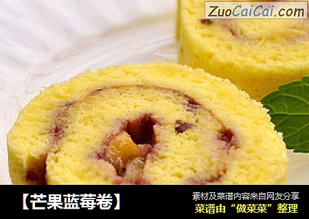 【芒果蓝莓卷】