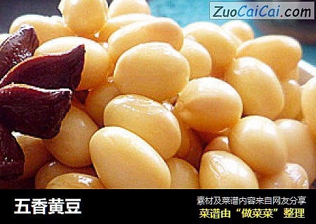 五香黄豆