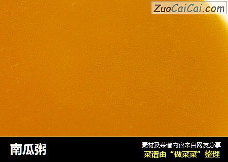 南瓜粥