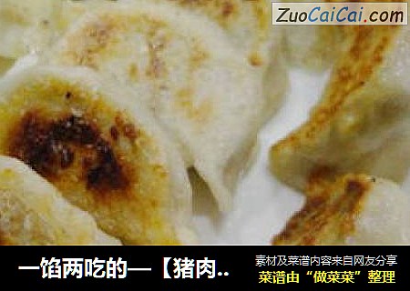 一馅两吃的—【猪肉芹菜煎饺】