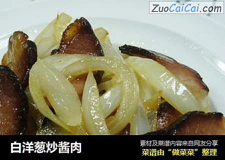 白洋葱炒酱肉