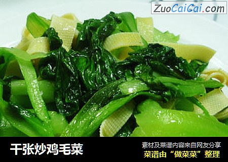 千张炒鸡毛菜