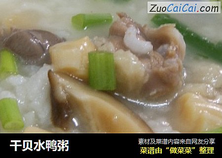 干贝水鸭粥