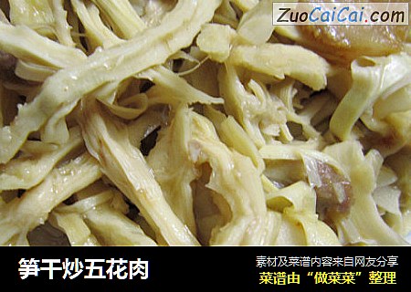 笋干炒五花肉