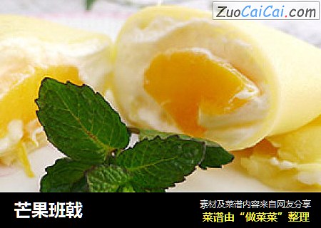 芒果班戟