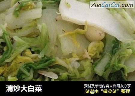 清炒大白菜