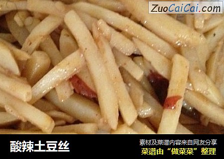 酸辣土豆丝