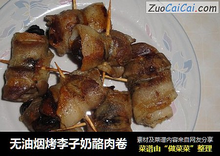 无油烟烤李子奶酪肉卷