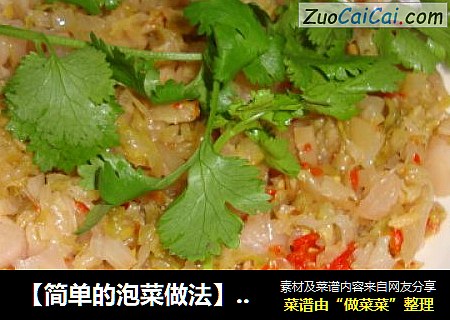 【简单的泡菜做法】----不用出门也能享受到酸辣的泡菜味道