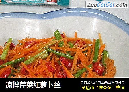 凉拌芹菜红萝卜丝
