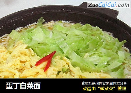 蛋丁白菜面