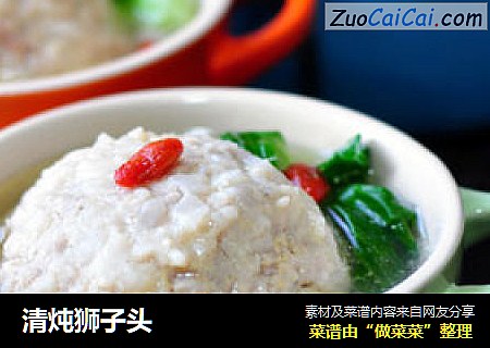 清炖狮子头