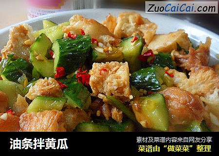 油条拌黄瓜