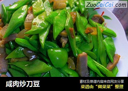 咸肉炒刀豆