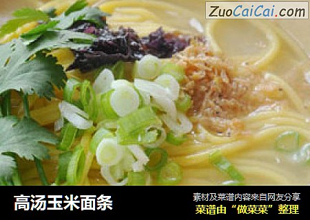 高汤玉米面条