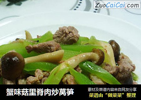 蟹味菇里脊肉炒莴笋