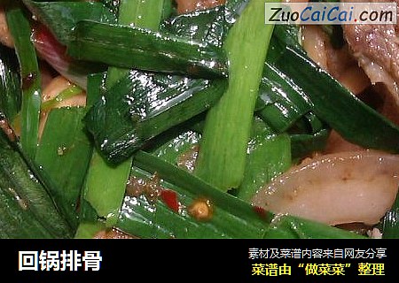 回锅排骨