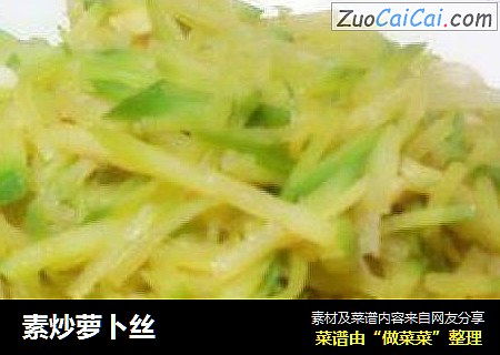 素炒萝卜丝