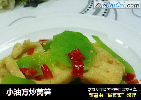 小油方炒莴笋