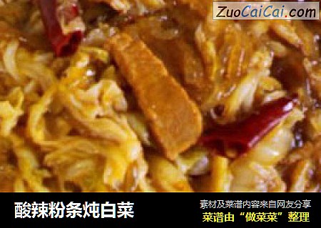酸辣粉条炖白菜