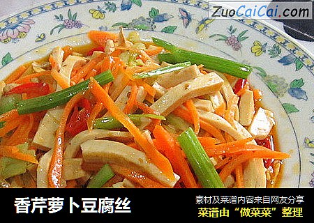 香芹萝卜豆腐丝