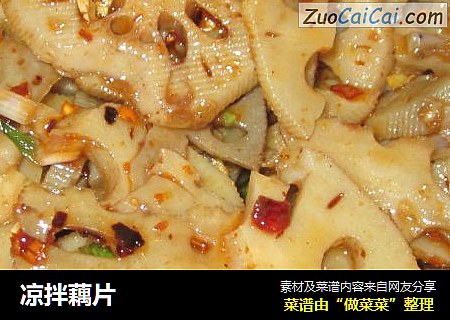 凉拌藕片
