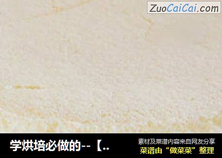 学烘培必做的--【戚风蛋糕】