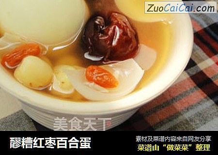 醪糟红枣百合蛋