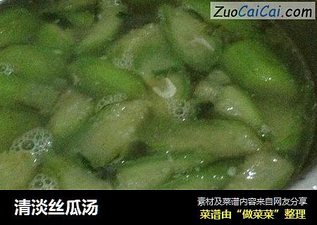 清淡丝瓜汤
