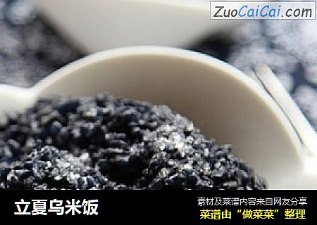立夏乌米饭
