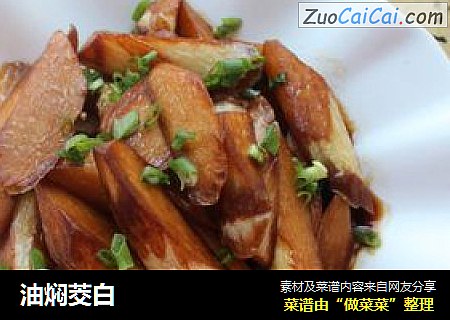 油焖茭白
